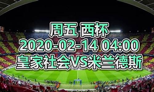 2024年足球赛事西甲最新消息_2024年足球赛事西甲最新消息视频