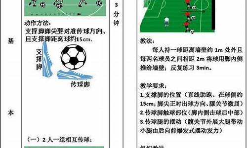 足球体育课教案小学四年级_足球体育课教案小学四年级上册