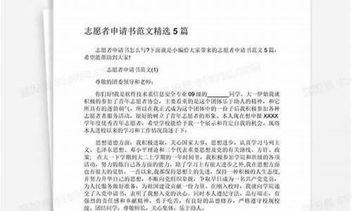 奥运会志愿者申请书范文_奥运会志愿者申请书范文英语