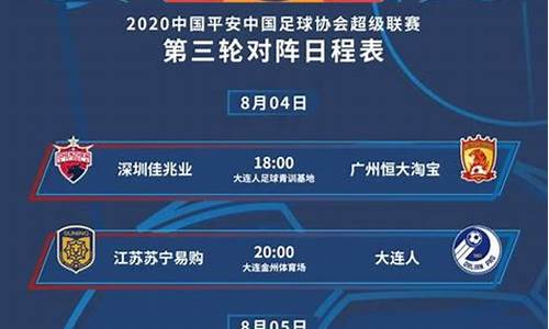 恒大赛程2021中超赛程_恒大赛程2021中超赛程时间