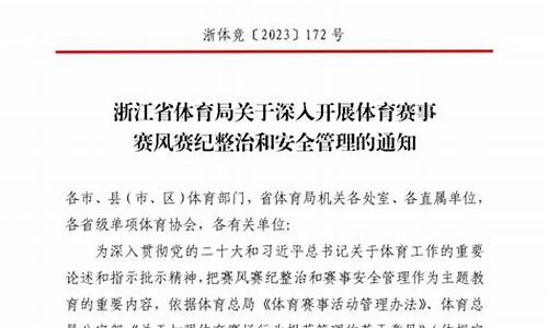 体育赛事活动赛风赛纪管理办法最新版_体育赛事风险管理工作包含哪些