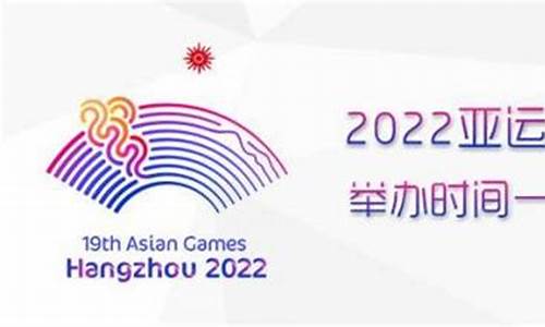 亚运会2023具体时间_亚运会2023具体时间地点