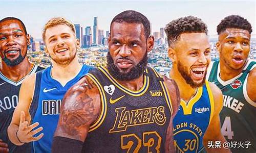 nba超级巨星名单最新_nba超级巨星名单最新排名