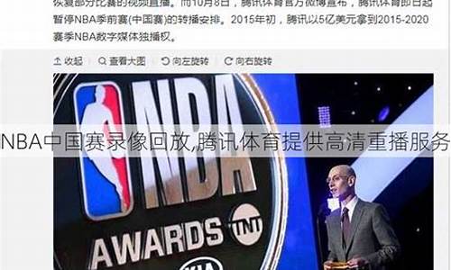 nba中国赛录像_nba中国赛录像高清回放像